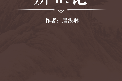 辨正論 辨正論