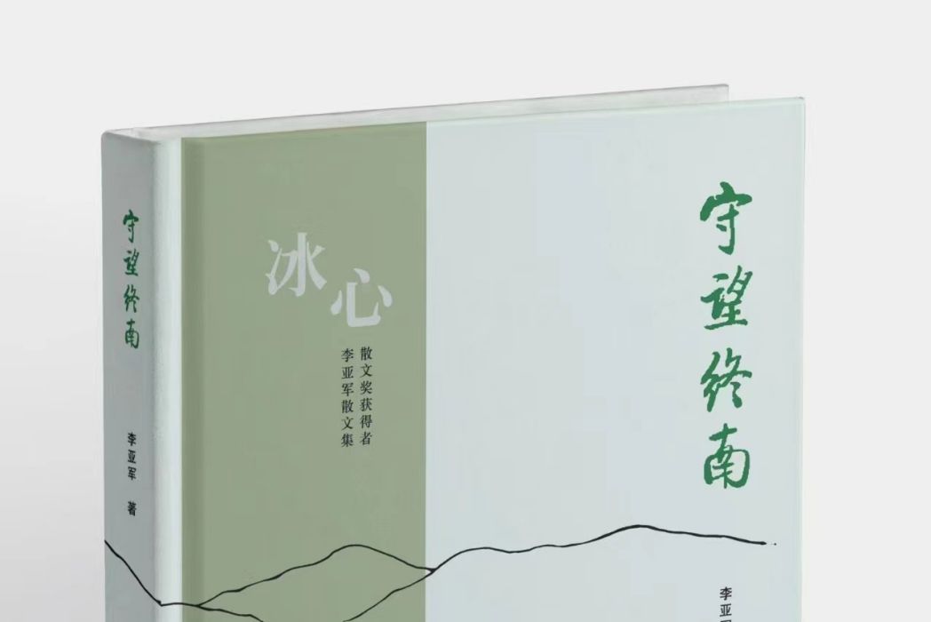 守望終南