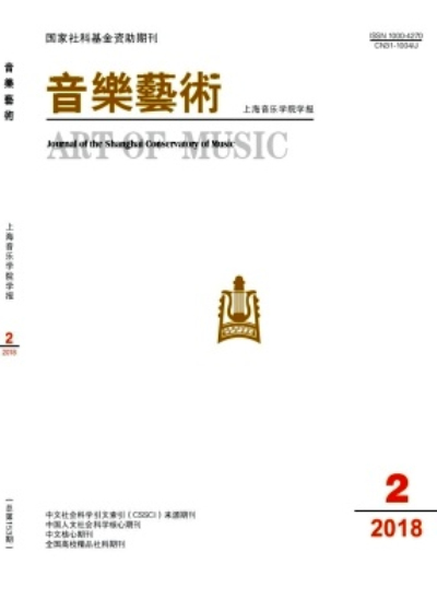 音樂藝術(上海音樂學院學報)