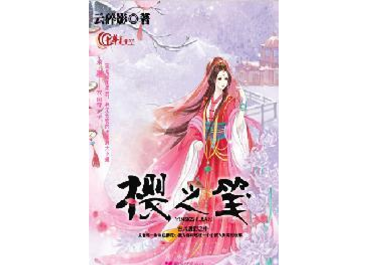 櫻之箋 櫻之箋