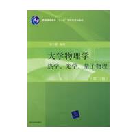 大學物理學(北京郵電大學出版社出版書籍)