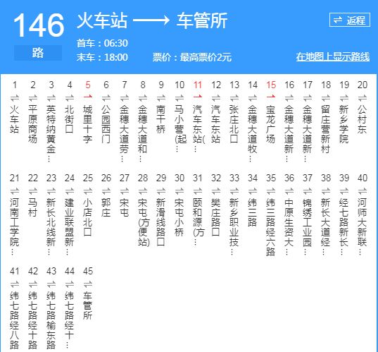 新鄉公交146路 新鄉公交146路