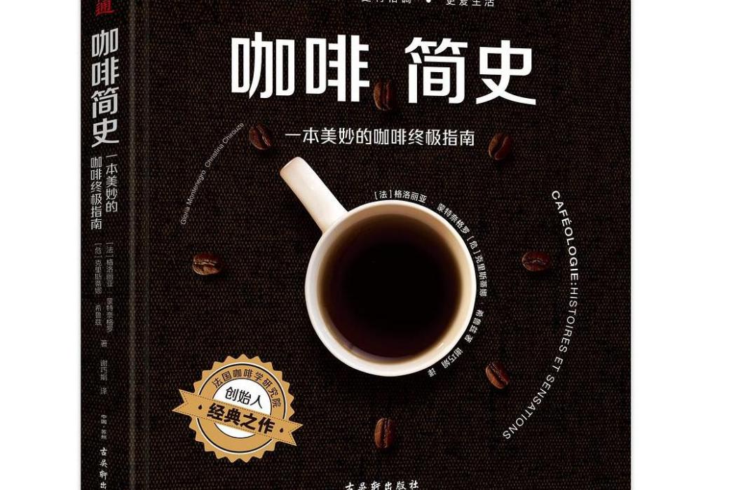 咖啡簡史 咖啡簡史