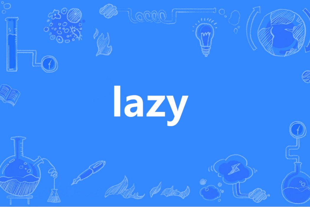 Lazy(英語單詞)