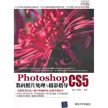 Photoshop CS5數碼照片處理與攝影指導