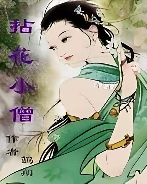 拈花小僧 拈花小僧