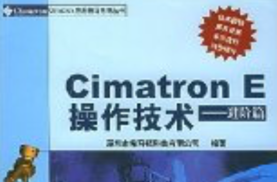 Cimatron E操作技術——進階篇
