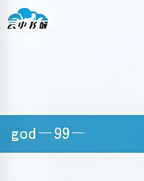 god-99-1評論集 god-99-1評論集