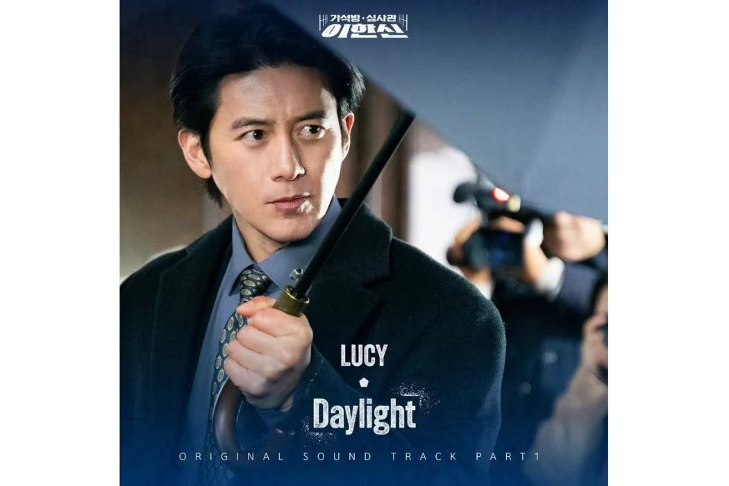 Daylight(2024年LUCY為韓劇《假釋審查官李韓信》演唱的OST)