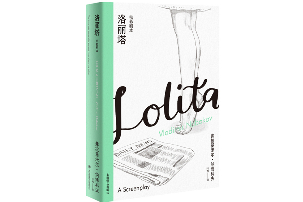 洛麗塔(2021年上海譯文出版社有限公司出版的圖書) 洛麗塔(2021年上海譯文出版社有限公司出版的圖書)