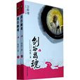 劍谷幽魂 劍谷幽魂