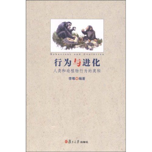 行為與進化 行為與進化