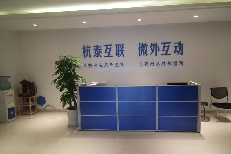 杭泰互聯 杭泰互聯
