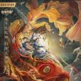 麒麟幻鎮 麒麟幻鎮