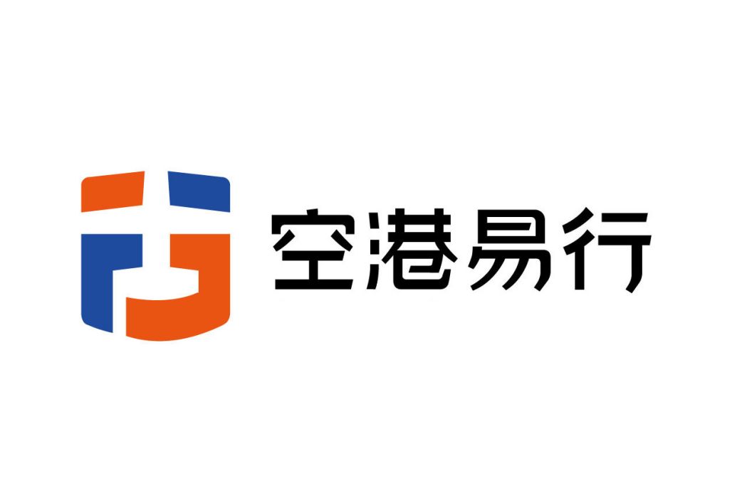 空港易行 空港易行