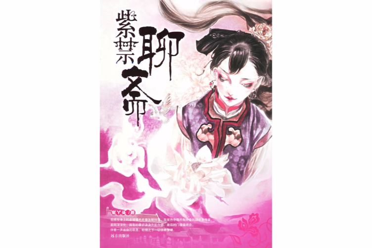 紫禁聊齋 紫禁聊齋