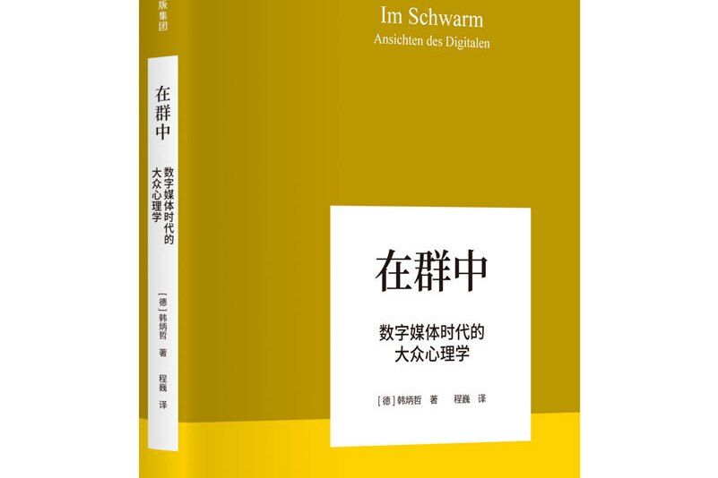 在群中 在群中