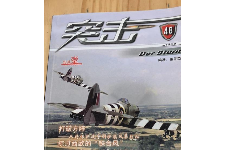 鋼鐵咆哮(2008年內蒙古人民出版社出版的圖書) 鋼鐵咆哮(2008年內蒙古人民出版社出版的圖書)