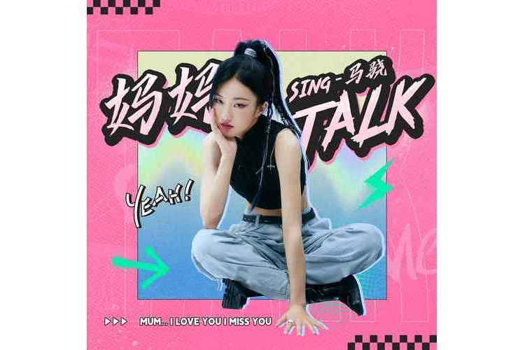 媽媽talk 媽媽talk