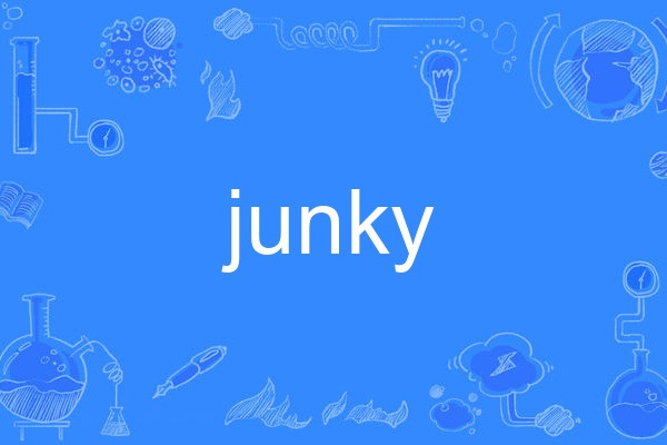 junky(英語單詞) junky(英語單詞)