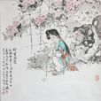 齡官 齡官