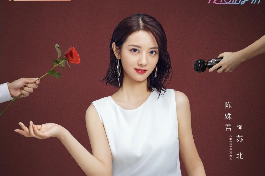 蘇北(電視劇《親愛的檸檬精先生》中的女主角) 蘇北(電視劇《親愛的檸檬精先生》中的女主角)