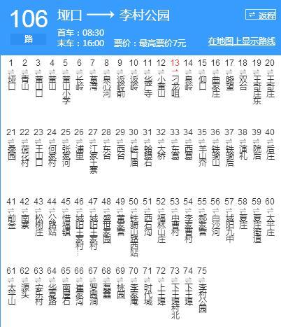 即墨公交106路 即墨公交106路