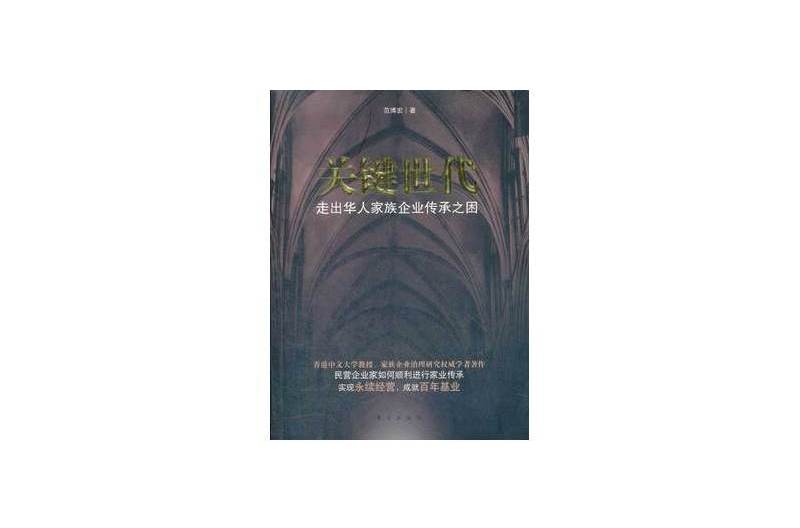 關鍵世代 關鍵世代