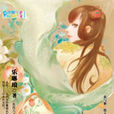 點石成金(2008年樂琳琅著圖書) 點石成金(2008年樂琳琅著圖書)