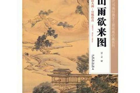 山雨欲來圖(2014年上海科學技術文獻出版社出版的圖書) 山雨欲來圖(2014年上海科學技術文獻出版社出版的圖書)