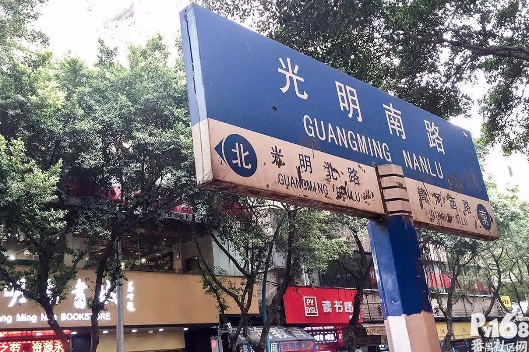 光明南路 光明南路