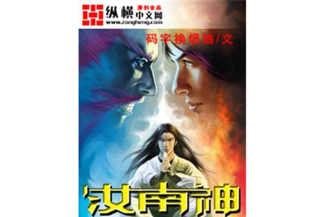 汝南神 汝南神