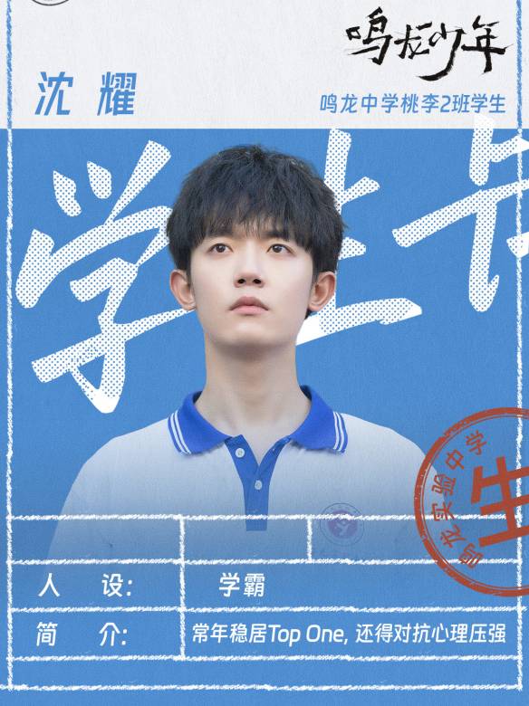 鳴龍少年