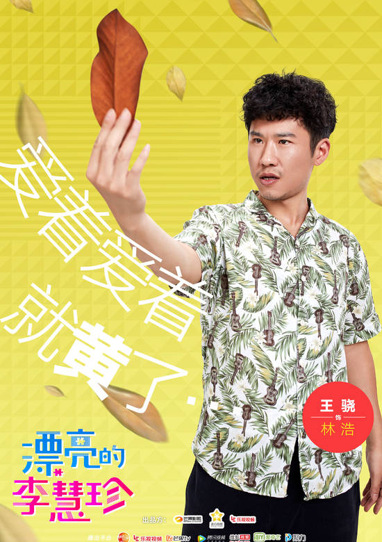 漂亮的李慧珍(漂亮的她)