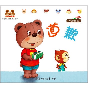 小白兔童書館·中國第一套幼兒自助成長書：哆哆熊品德小故事/道歉（適合0-3歲）