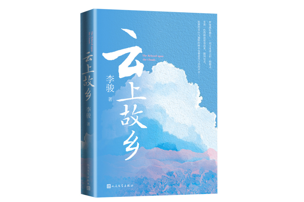 雲上故鄉 雲上故鄉