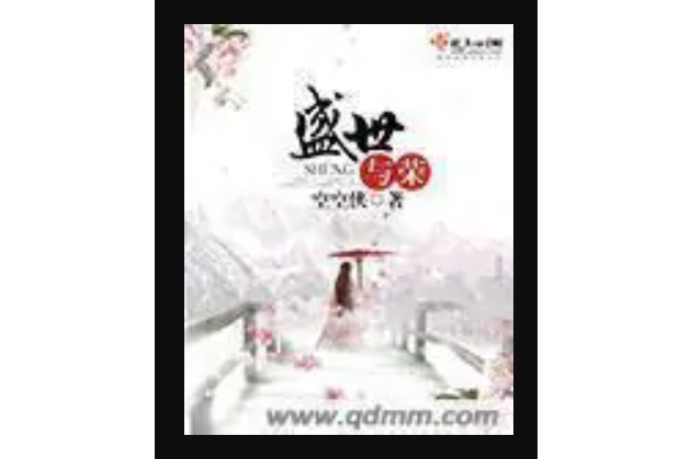 盛世與榮 盛世與榮