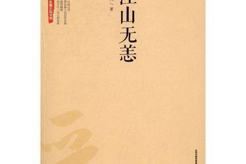 江山無恙 江山無恙