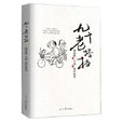 九十老搭檔 九十老搭檔