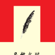 晶體武裝 晶體武裝