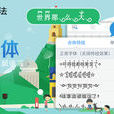 特技字型 特技字型