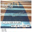 非左即右 非左即右