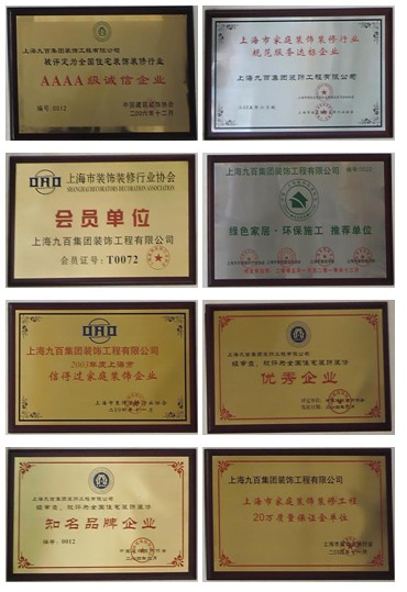 上海九百集團裝飾工程有限公司