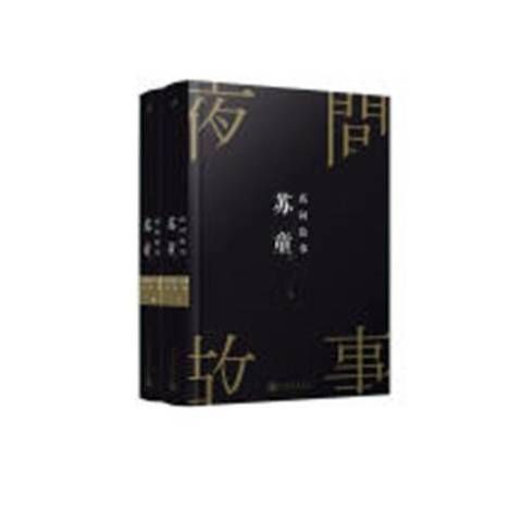 夜間故事 夜間故事