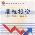 期權投資