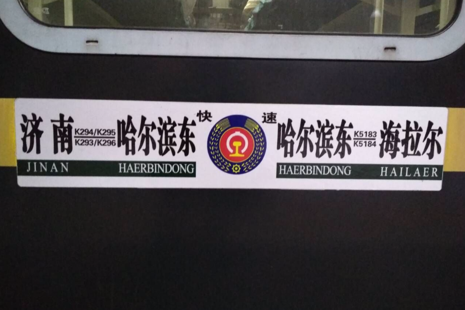 K294/K295次列車 K294/K295次列車