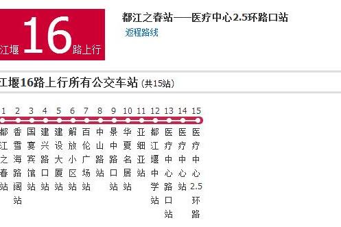 都江堰公交16路 都江堰公交16路
