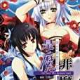 是魔·非魔7