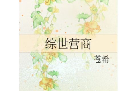 綜世營商 綜世營商