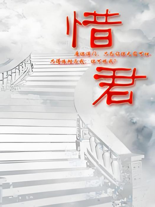 惜君BL 惜君BL